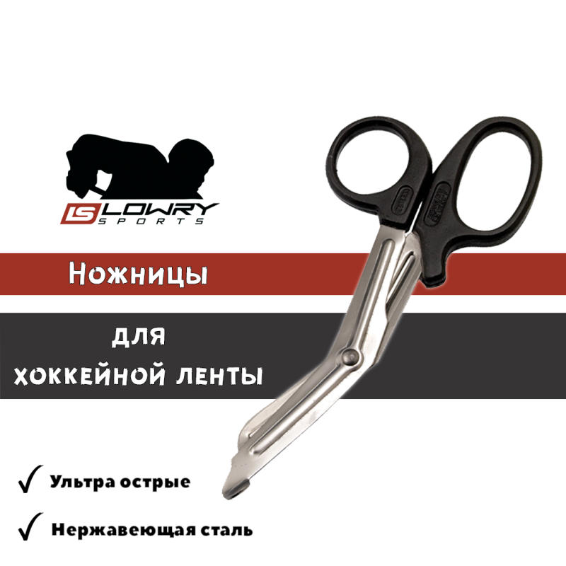Ножницы для хоккейной ленты Lowry Sports