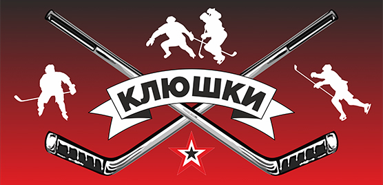 Хоккейный интернет-магазин ZVEZDA96.RU